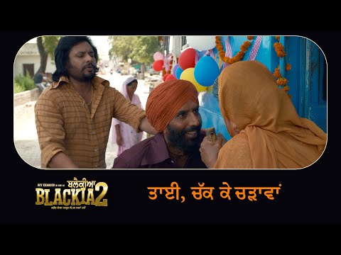 Blackia 2 - Movie Scene | ਤਾਈ, ਚੱਕ ਕੇ ਚੜਾਵਾਂ | Ohri Productions