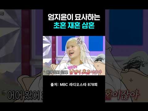 현실 연기 장인 엄지윤 #라디오스타 #엄지윤