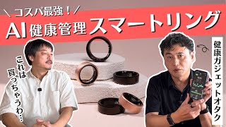 ＼レビュー動画／Acer FreeSense Ringが丸わかり！健康ガジェットオタクが語る