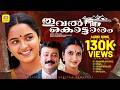 Thooval Kottaram Malayalam NonStop Movie Songs K J Yesudas Chithra Jayaram Manju Warrier