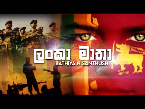BNS - Lanka Matha (ලංකා මාතා)
