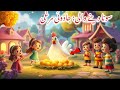 तीन जादुई मुर्गीTeen Jadui Murgi Magical Gold Hen Moral Story In Hindi J