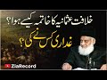 Khilafat Usmania Sultanat E Usmania Ka Khatima Kasay Hoa Dr Israr Ahmed R A Special Bayan