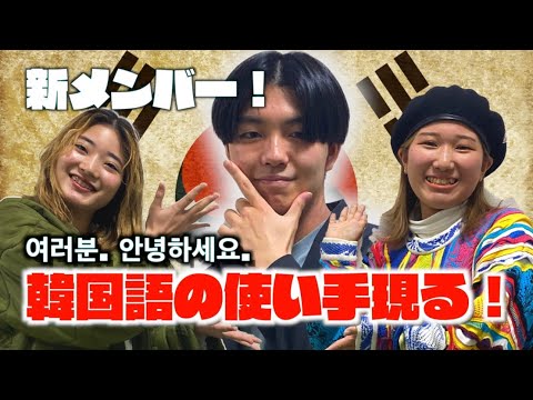 国際理解学科 新メンバーは〇〇が上手です！！