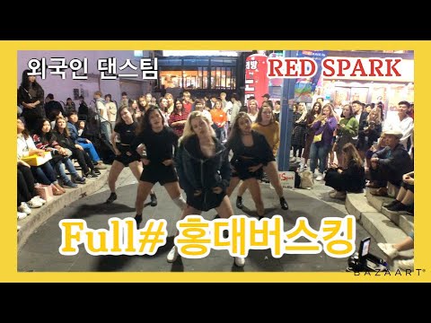 190920  [K-POP in Public] Full#  "RED SPARK” 홍대 외국댄스팀 Hongdae Busking