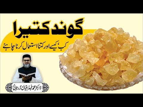Benefits of "Gond Katira" and its method of use - Dr. Fahad Artani Roshniwala | Roshni Centre