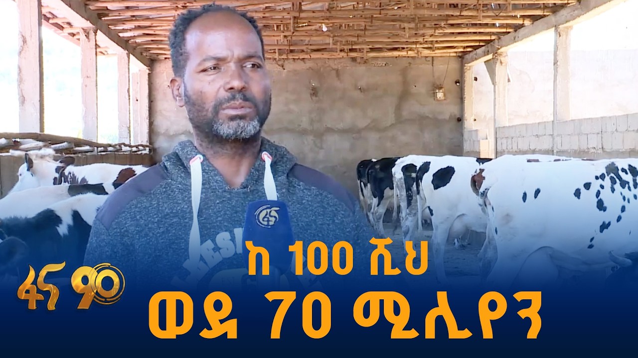 ወደ ትልቅ ስኬት የተሻገረው የእንስሳት ሀብት ኢንቨስትመንት በሐረሪ ክልል