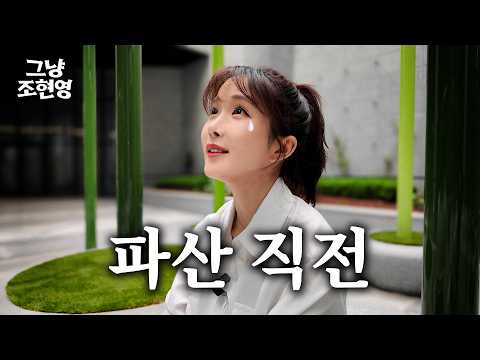 길거리 나앉기 직전인 아이돌의 처절한 몸부림