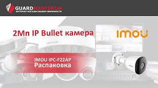 IMOU IPC-F22AP - відео 2