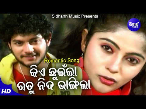 Kiye Chhuinla Rutu Nida Bhangila Romantic Film Udit Narayan,Tapu Mishra Sidharth