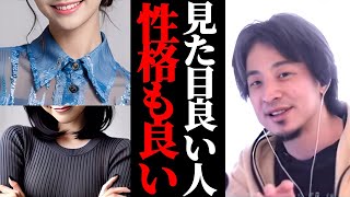 【イケメン美女】見た目がいい人性格もいい説。ただし○○は…。ひろゆきの見解を話します。僕の彼女は…。hiroyuki