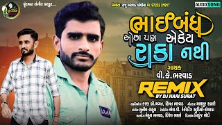 Bhaibandh Ochha Pan Ekey Raka Nathi (Dj Hari Surat) song artwork