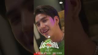 Download lagu [MV OUT NOW] ประตูวิเศษ (Better Days) Ost. Last Twilight ภาพนายไม่เคยลืม - Jimmy, Sea mp3