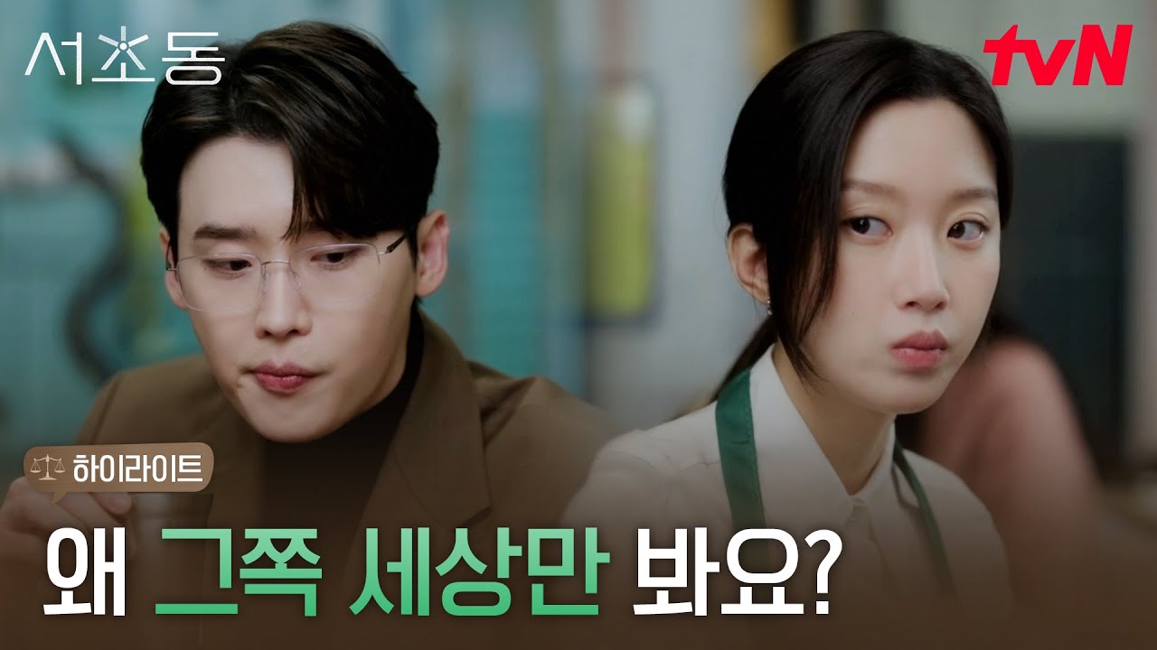 2화 하이라이트｜(팽팽) 같은 사건, 다른 해석으로 맞선 변호사 이종석X문가영! #서초동 EP.2