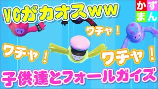 #7  友達んちの家族に遊んでもらうかずまん【友達んちのお子と遊ぶフォールガイズ】
