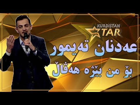 Kurdistanstar - Adnan Teymur - bo min عەدنان تەیمور - بۆ من