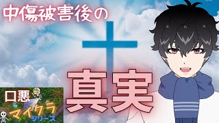 私への中傷被害から始まった滝沢ガレソのデマ騒動の真実について【Vtuber切り抜き風】【口悪マイクラ】