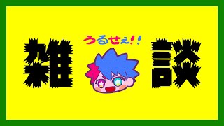 【雑談】ヴィレヴァンコラボグッズ受注終了までゆっくりしていってね!!!!!!【VTuber/ #青道アカト】