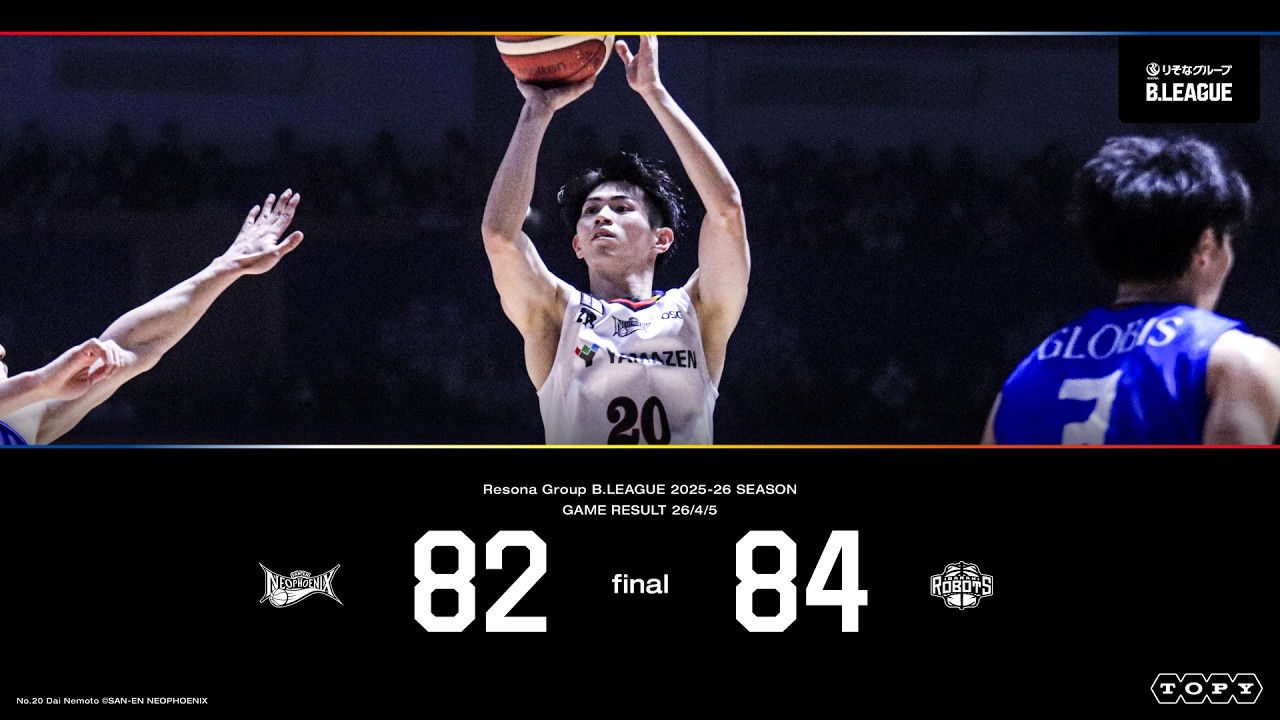 【三遠ネオフェニックス】4月5日（日）アウェー茨城戦 GAME2 ハイライト