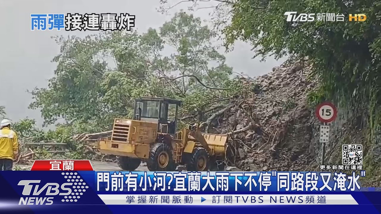 門前有小河?宜蘭大雨下不停「同路段又淹水」
