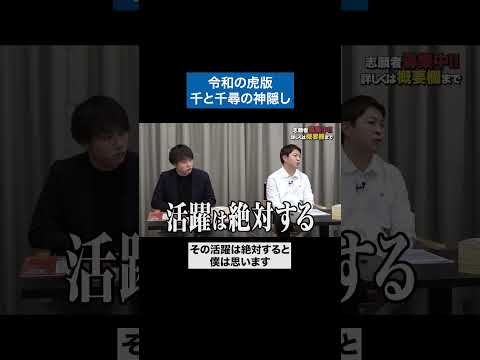 ここで働かせてください！ #令和の虎 #tigerfunding #shorts