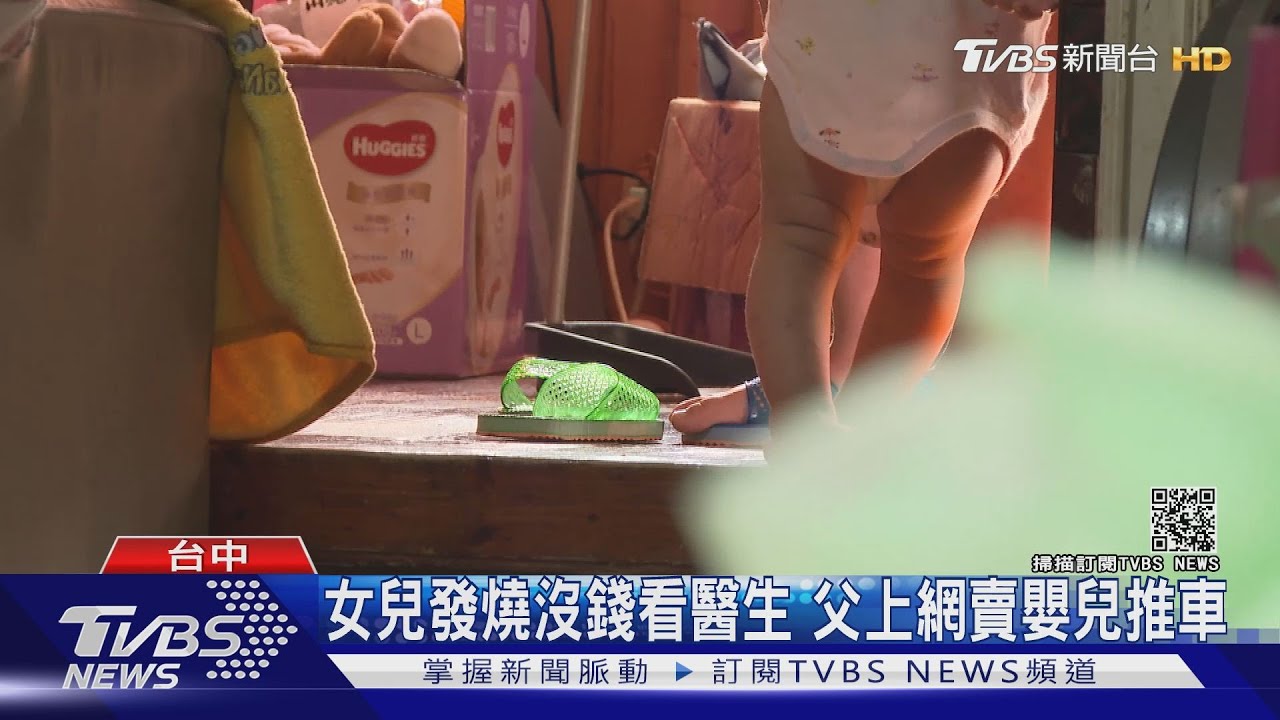 女兒發燒沒錢看醫生 父賣推車籌錢卻挨批