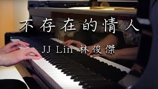 SLSMusic|林俊傑 JJ Lin|不存在的情人 Nonexistent - Piano Cover