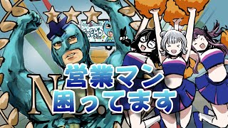 - 営業マン困ってます feat. フリモメン