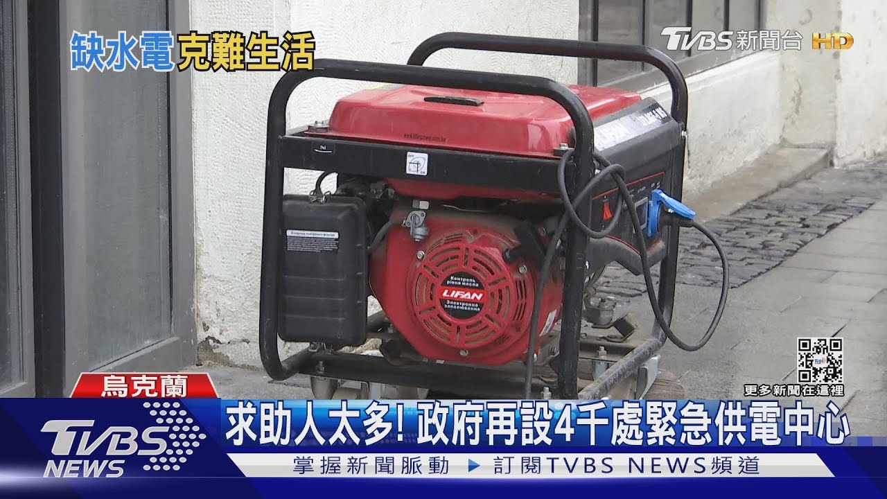 省電大作戰!烏克蘭製「酒燒香腸」 政府再設四千處供電暖中心