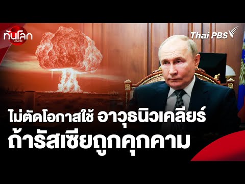 คลิกเพื่อดูคลิปวิดีโอ