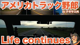 アメリカ長距離トラック運転手 Life continues in テキサス州 【#1992 2026-3-13】