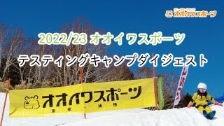 2022年　オオイワスポーツテスティングキャンプ　ダイジェスト