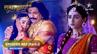 RadhaKrishn | Krishn ne kiya Samudradev ka avaahan | राधाकृष्ण | EPISODE-402 Part 2