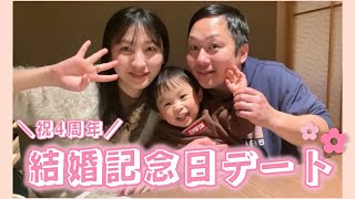 【祝4周年】結婚記念日デートに高級焼肉や激辛鍋を食べながら幸せな家族時間を過ごす夫婦【韓国料理】#食レポ #焼肉 #結婚記念日