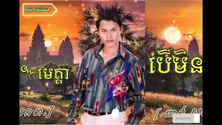 បើមិនមេត្តា [ យន់ សុភាព.Yun Sopheap]