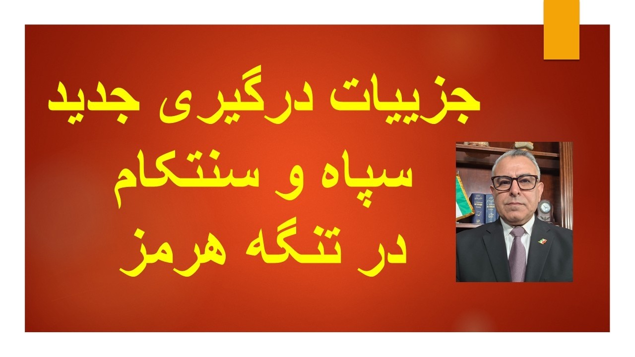 جزییات درگیری جدید سپاه و سنتکام در تنگه هرمز