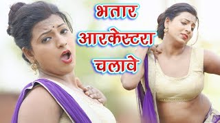 2019 Famous Bhojpuri Song - भतार आर्