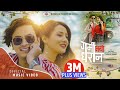 GARMI BHAYO DHARAN - Paul Shah, Sara Lohorung, Shashi || Melina Rai, Satyaraj Aacharya || New Song