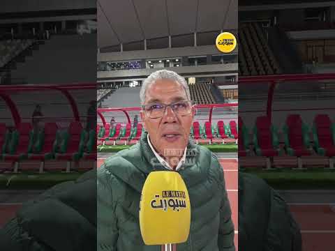 الخطوي: أولمبيك آسفي لا يستحق ترتيبه الحالي