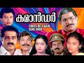 Commander Malayalam Full Movie Super Hit Action Movie Captain Raju M G Soman Cheri Viswanath