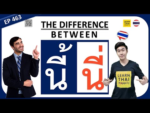 Learn Thai EP463 : The difference between นี้ [née] and นี่ [nêe] #learnthai #learnthaihappiy #thai