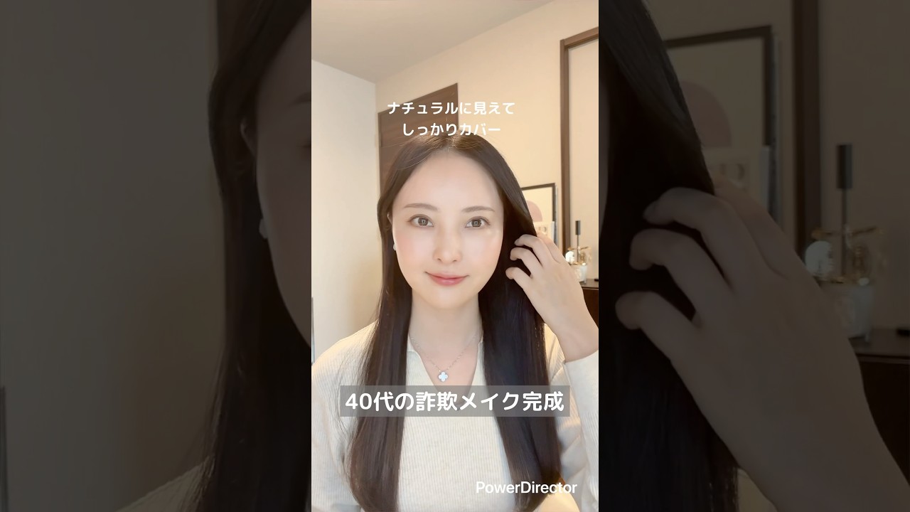 【40代】大人のナチュラルカバーメイク