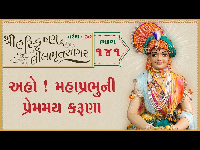 મહાપ્રભુની પ્રેમમય કરુણા