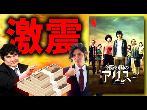 「今際の国のアリス」:「イカゲーム」のおかげでNetflixで成功。