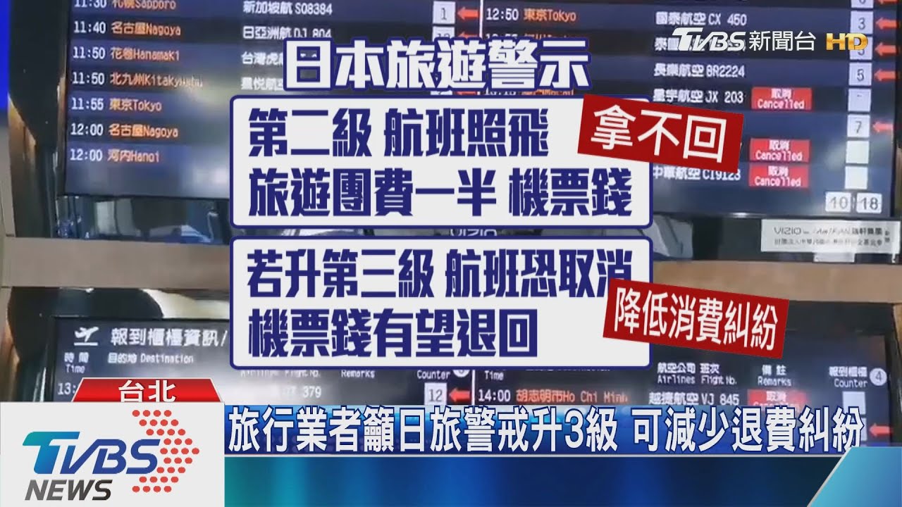 伊朗旅遊疫情升至第三級 日本維持二級