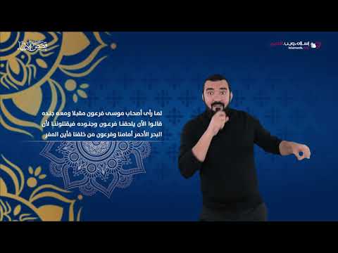 موسى وشق البحر