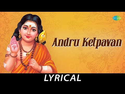Andru Ketpavan - Lyrical | Lord Murgan | T.M. Soundararajan | Tamil Nambi