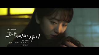 Download lagu [ MV] 그냥 사랑하는 사이(Just Between Lovers) OST Part.6 준호(JUNHO) - 어떤 말이 필요하니 mp3