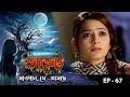 AAHAT Sabdhan Se Asche Epi 67 Mega Serial Sunny Leone Shahab Khan Manasi Varma