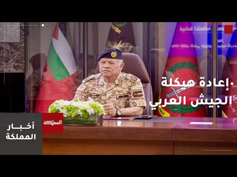 الجيش للمملكة: التوجيهات الملكية بإعادة هيكلة الجيش تختلف عن خدمة العلم
